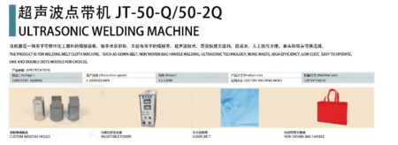 ULTRASONIC WELDING MACHINE SM-50-Q